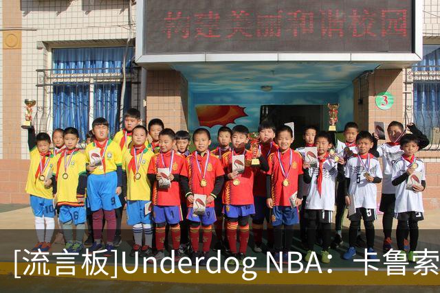 [流言板]Underdog NBA：卡鲁索&切特将缺席明日比赛，阿杰伊出战成疑